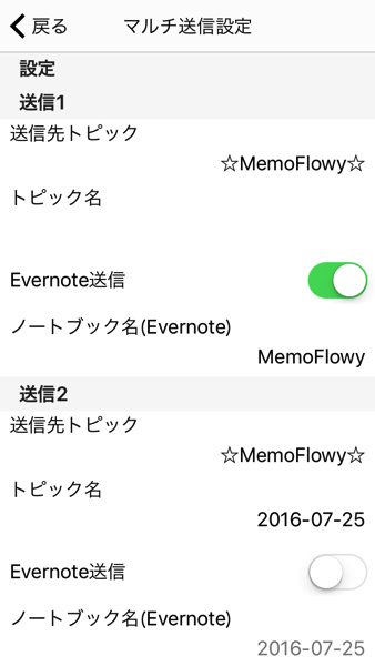 Evernote送信設定