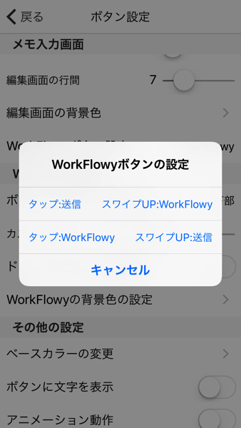 WorkFlowyボタンの設定画面