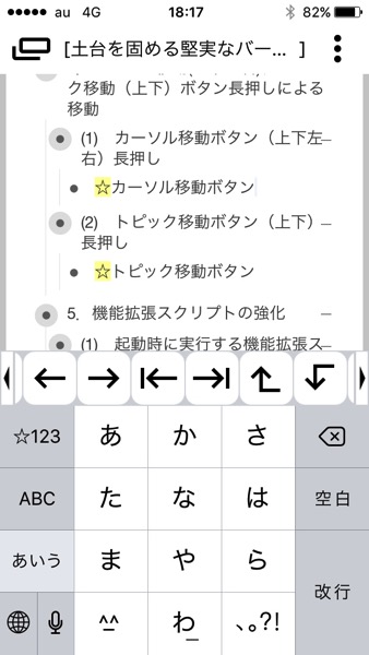 カーソル移動ボタン長押し