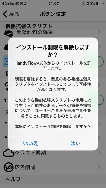 インストール制限を解除する