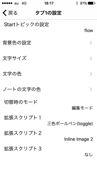 タブの設定から、機能拡張スクリプト複数登録