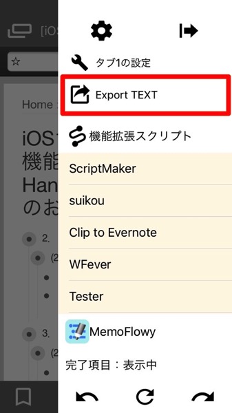 右ドロワーメニューのExportTEXT