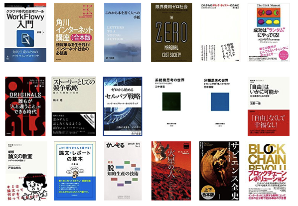 2016年にインプットした本