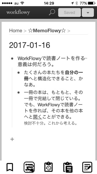 WorkFlowyなら、文字装飾などは有効に