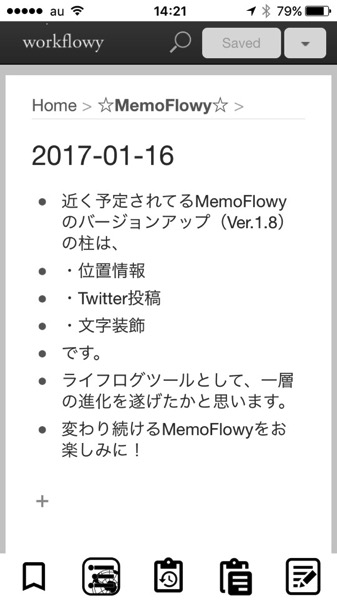 WorkFlowyに入ったメモ