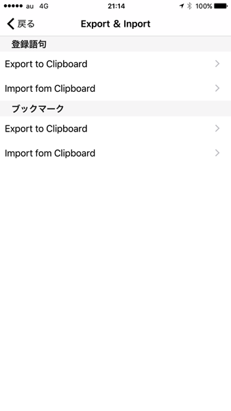 ブックマークのExport・Import